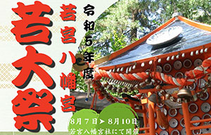 令和5年若宮八幡宮及陶器神社大祭（陶器祭）のイメージ